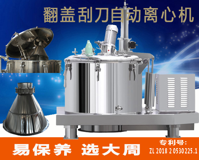 大周全自動離心機品質比肩賽德力，成功拿下匯盟公司